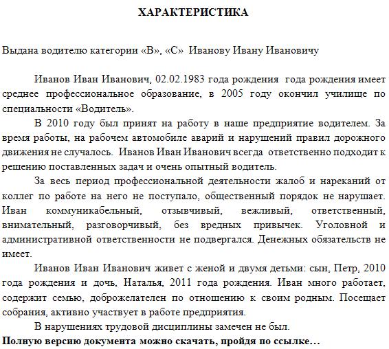 Образец характеристика на муниципального служащего с места работы образец