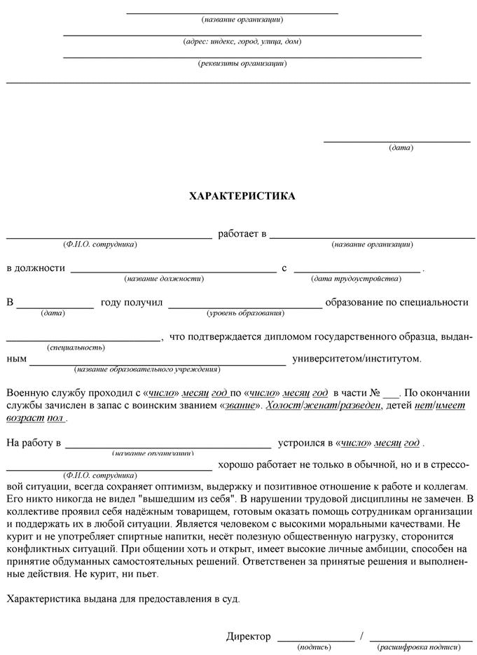 harakteristika-na-voditelya-s-mesta-raboti-obrazets-im-3