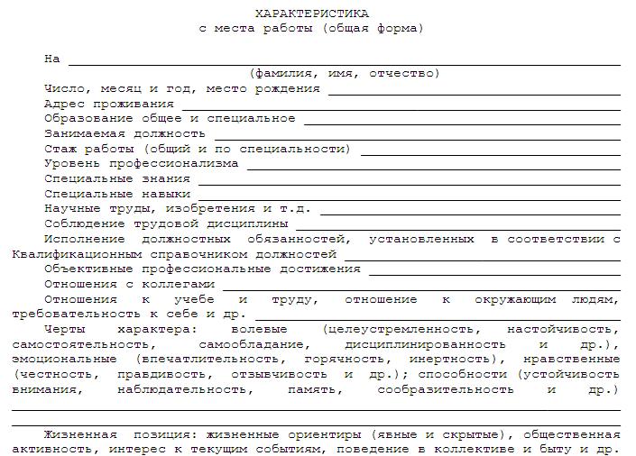 harakteristika-na-voditelya-s-mesta-raboti-obrazets-im-9