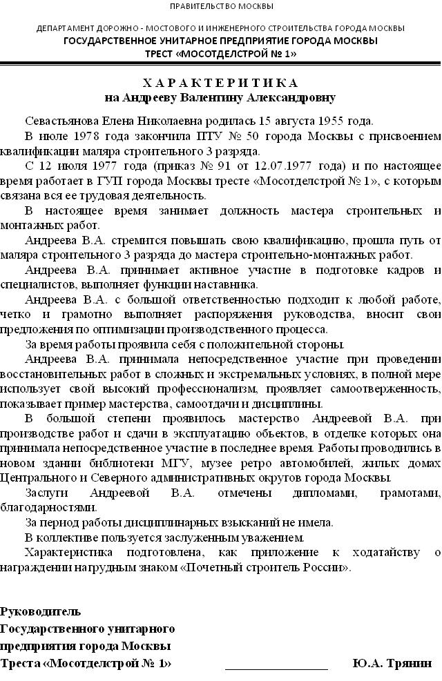 Характеристика на главного инженера с места работы образец