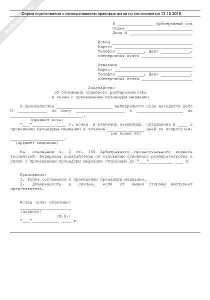 Ходатайство об отложении в арбитражный суд образец