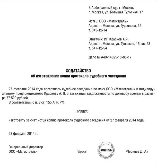 Ходатайство об отложении в арбитражный суд образец