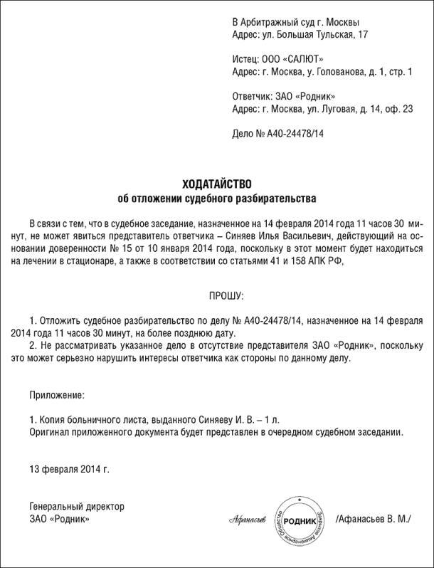 Возражение против перехода в основное судебное заседание образец апк