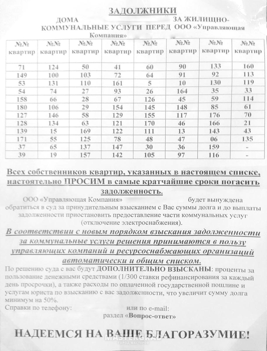 imeet-li-pravo-upravlyayushaya-kompaniya-viveshivat-spiski-dolzhnikov-im-20