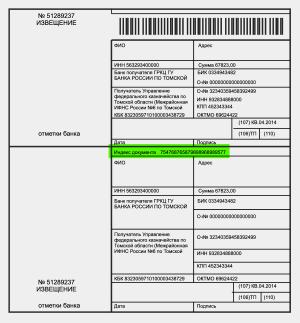 indeks-dokumenta-v-nalogovoy-kvitantsii-im-11