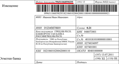 Уин школьника. Индекс документа. Индекс документа при оплате квитанции. УИН транспортный налог. УИН В извещении на оплату налога.