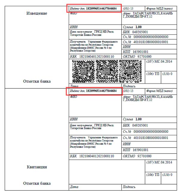 indeks-dokumenta-v-nalogovoy-kvitantsii-im-15