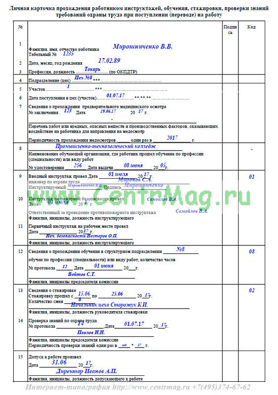 Личная карточка инструктажа по охране труда образец