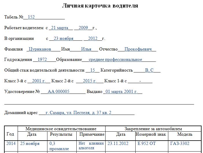 Личная карточка обучения по охране труда образец заполнения