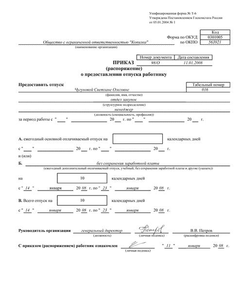 otpusk-bez-soderzhaniya-po-initsiative-rabotnika-im-22