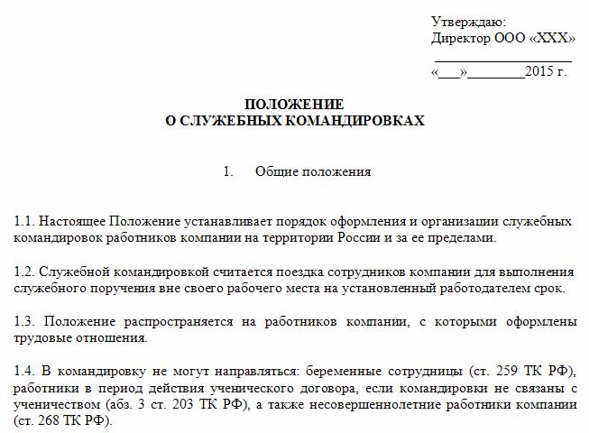 Положение об этикете в организации образец