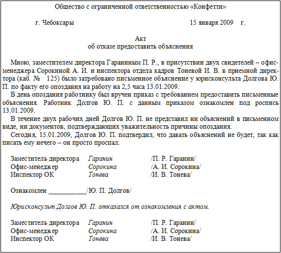 Акт о нарушении дисциплины на рабочем месте образец