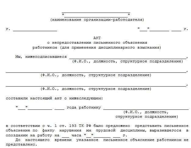 poryadok-nalozheniya-distsiplinarnogo-vziskaniya-na-rabotnika-im-8