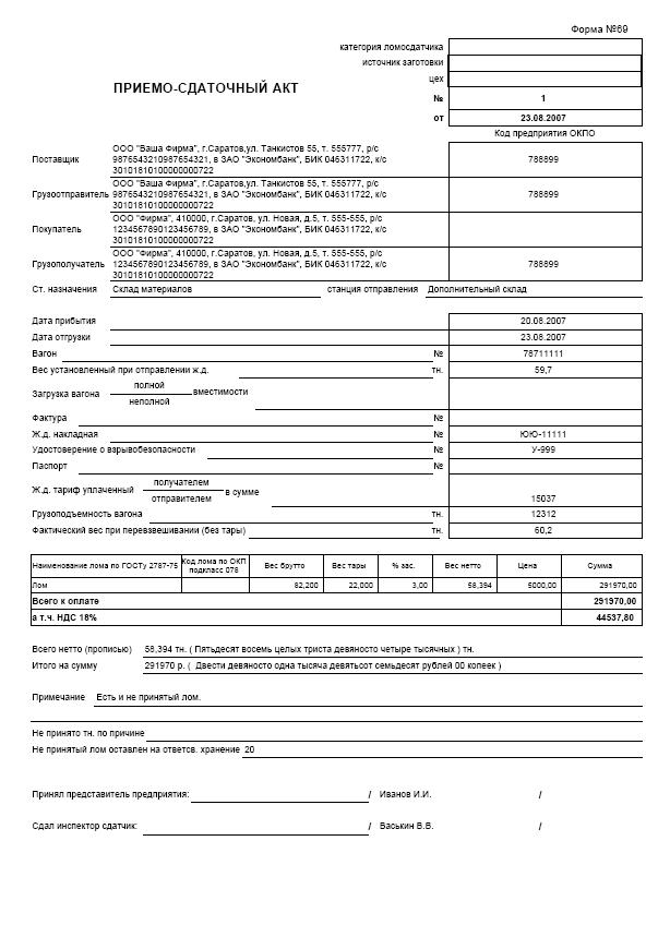 priemosdatochniy-akt-loma-chernih-metallov-obrazets-im-10