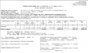 priemosdatochniy-akt-loma-chernih-metallov-obrazets-im-12