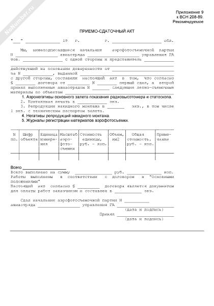 priemosdatochniy-akt-loma-chernih-metallov-obrazets-im-8