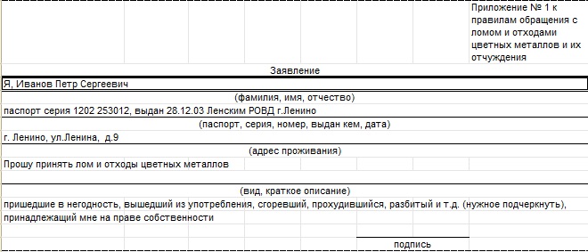 priemosdatochniy-akt-loma-chernih-metallov-obrazets-im-9