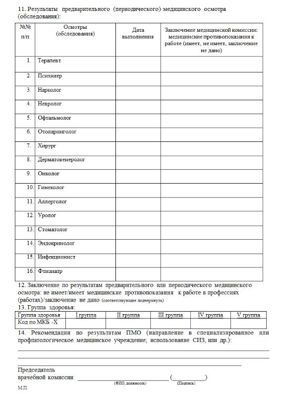 prikaz-302-n-s-izmeneniem-2018-goda-o-medosmotr-im-13