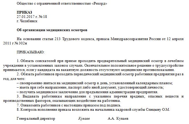 Образец приказа об устройстве на работу