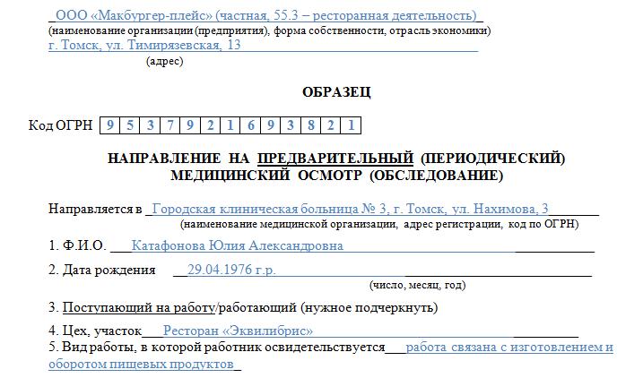 prikaz-302-n-s-izmeneniem-2018-goda-o-medosmotr-im-5