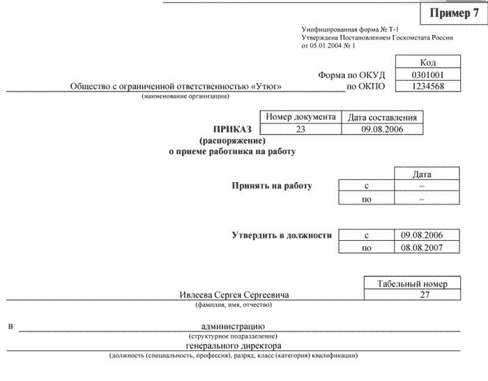 Приказ на работу по совместительству образец - 91 фото