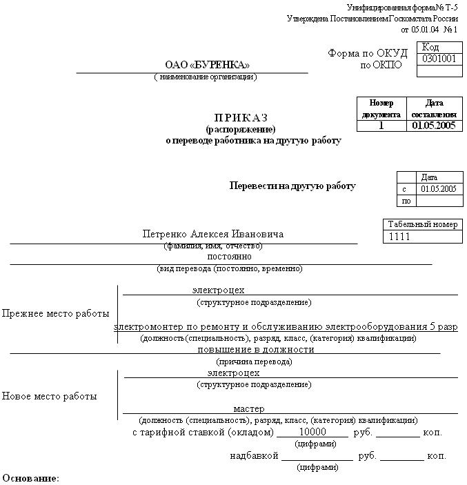 prikaz-o-prieme-na-rabotu-po-sovmestitelstvu-obrazets-im-19