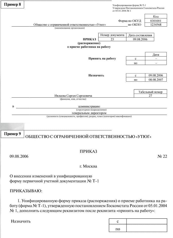 Приказ о приеме директора по совместительству образец - 88 фото