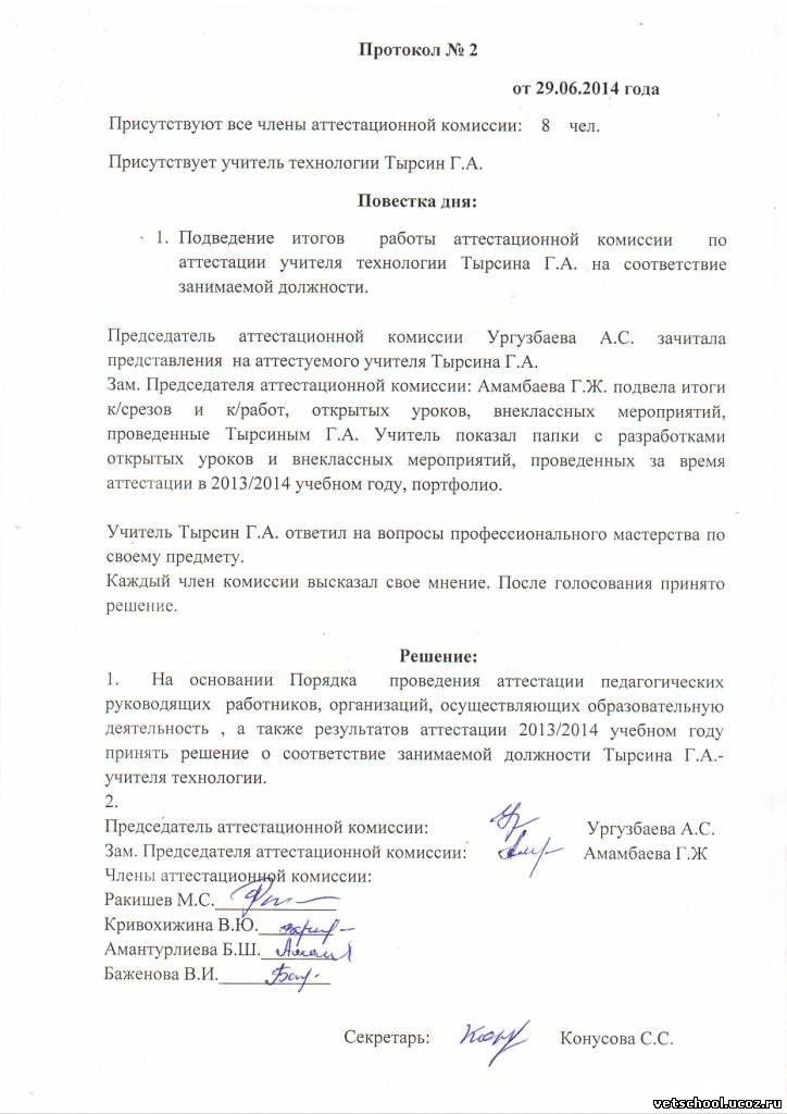 Протокол аттестации работников образец