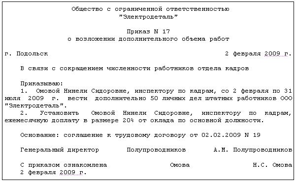 Увеличение объема работ. Служебная записка на увеличение объема работ. Доплата за увеличение объема работ. Приказ об увеличении объема работ. Служебная записка на доплату.