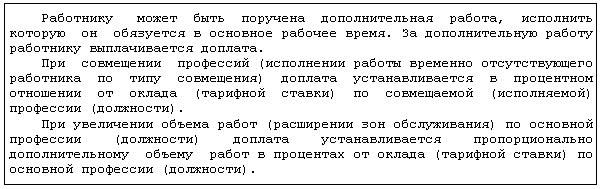 Расширение зоны. Служебная записка на расширение зоны обслуживания. Служебная записка на доплату за совмещение. Служебка на расширение зоны обслуживания. Служебная записка на доплату за увеличение объема работ.