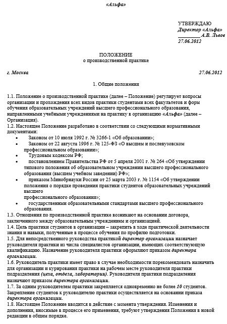 Положение о стажировке на рабочем месте образец 2022 года