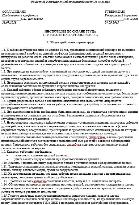 Программа стажировки по охране труда на рабочем месте образец