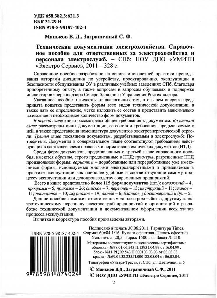 Приказ о закреплении электроустановок за оперативно ремонтным персоналом образец