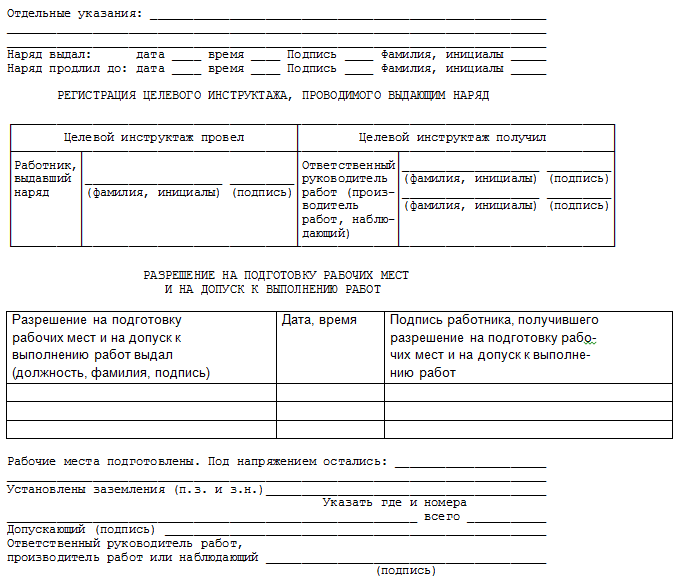 programma-stazhirovki-elektrotehnicheskogo-personala-obrazets-im-3