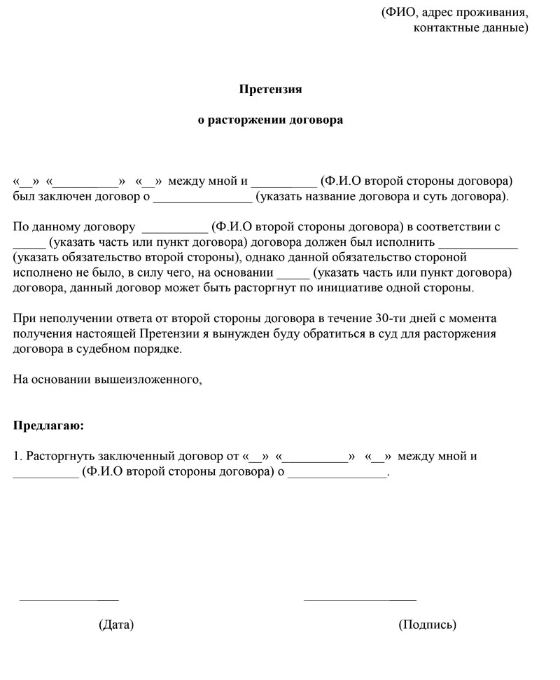 Образец письмо на возврат денежных средств при расторжении договора