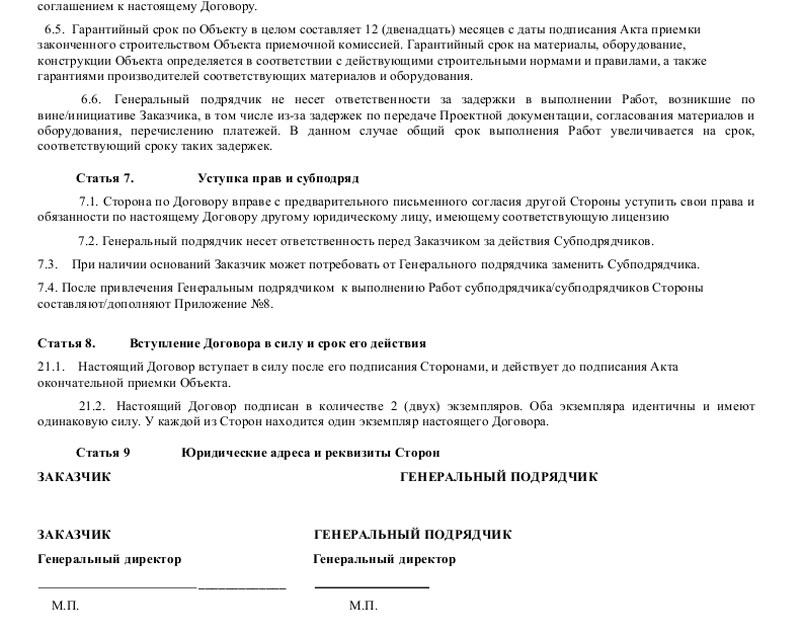 Контрольная работа по теме Договор подряда: основные положения и особенности