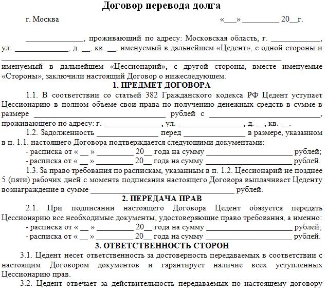 soglashenie-o-proshenii-dolga-mezhdu-yuridicheskimi-litsami-obrazets-im-10