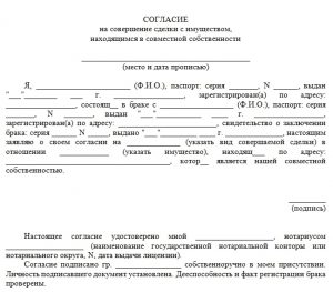 soglasie-na-registratsiyu-ooo-ot-sobstvennika-kvartiri-obrazets-im-21