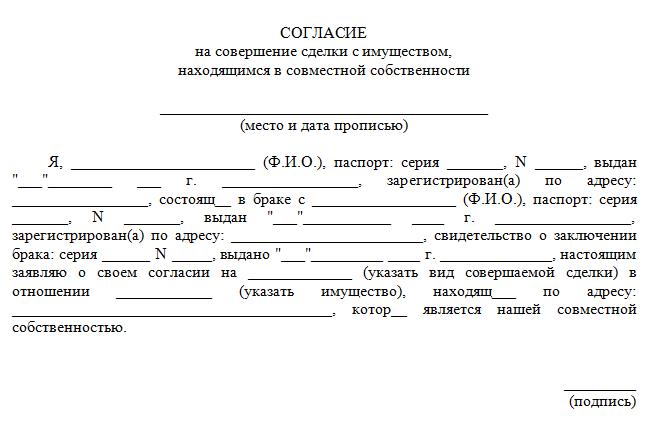 soglasie-na-registratsiyu-ooo-ot-sobstvennika-kvartiri-obrazets-im-23