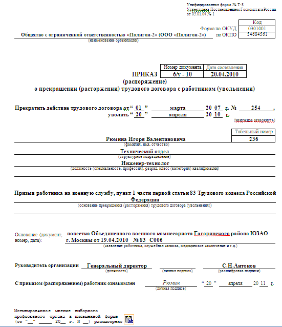 sohranyaetsya-li-rabochee-mesto-pri-uhode-v-armiyu-im-10