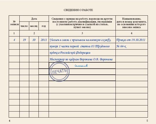 sohranyaetsya-li-rabochee-mesto-pri-uhode-v-armiyu-im-6