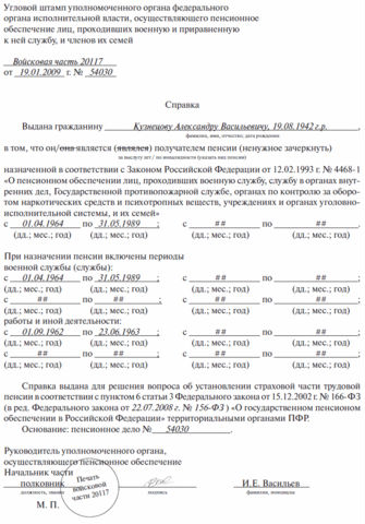 spravka-ob-otpuske-s-mesta-raboti-obrazets-v-detskiy-sad-im-11