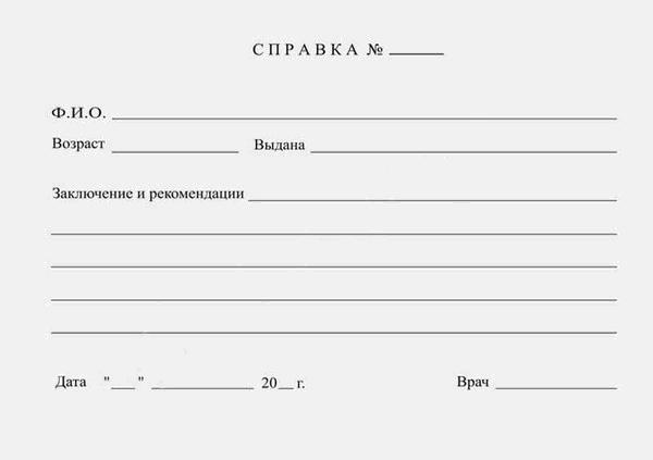 spravka-ot-terapevta-o-sostoyanii-zdorovya-im-3