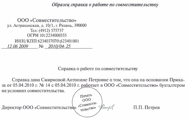 Справка о периоде работы образец