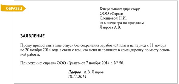 Образец заявления на перевод с совместителя на основное место работы