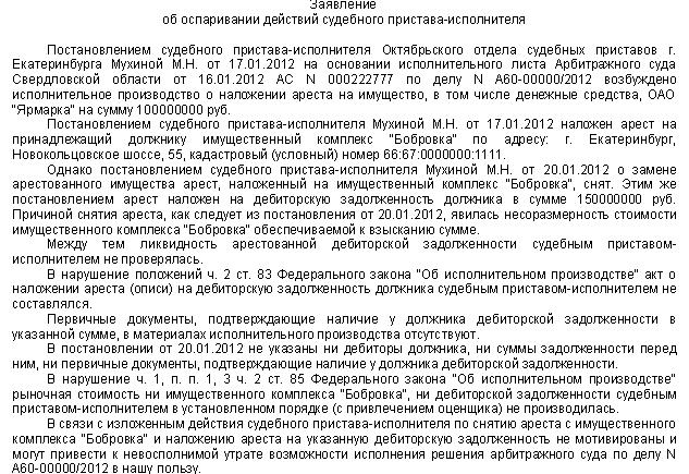 Образец жалобы в суд на постановление судебного пристава исполнителя образец