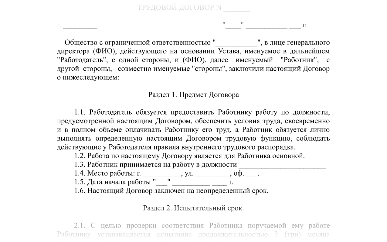 trudovoy-dogovor-s-ispitatelnim-srokom-3-mesyatsa-obrazets-im-7