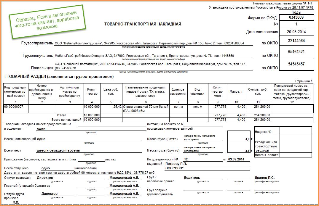 Товарно транспортная накладная образец заполнения