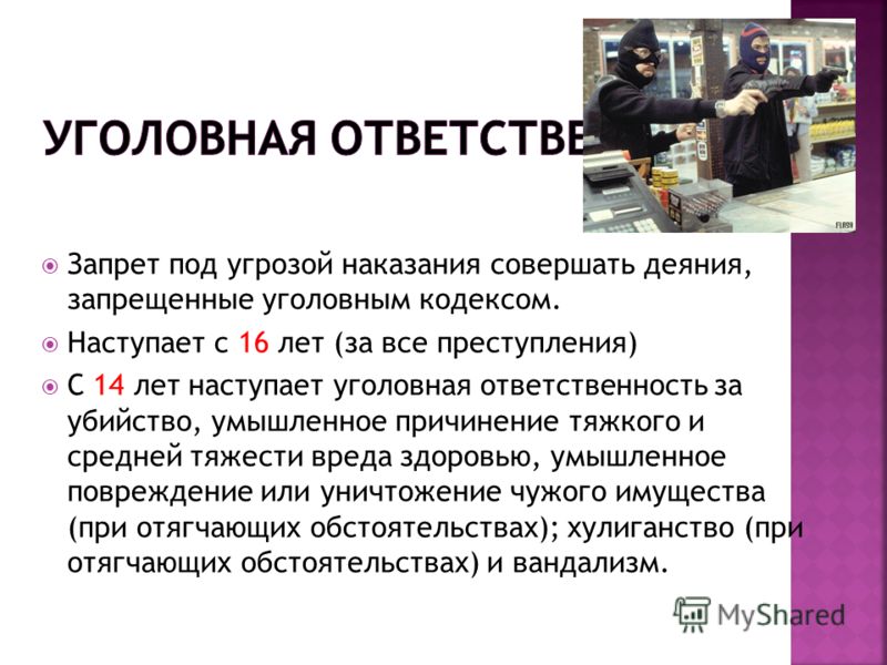 При какой краже наступает уголовная ответственность. По общему правилу уголовная ответственность наступает с.