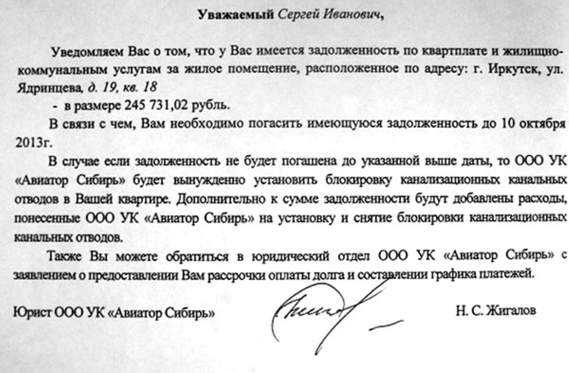 Наличие задолженности. Уведомление о задолженности ЖКХ образец. Образец уведомления о задолженности по коммунальным услугам. Уведомление о задолженности по оплате коммунальных услуг образец. Уведомление о погашении задолженности за коммунальные услуги.